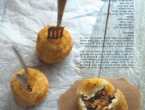 קציצות בסטיל במילוי פטריות